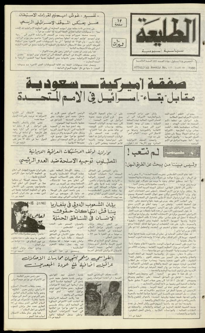 Attali'ah Newspaper, Issue No. 133, 18 September 1980
