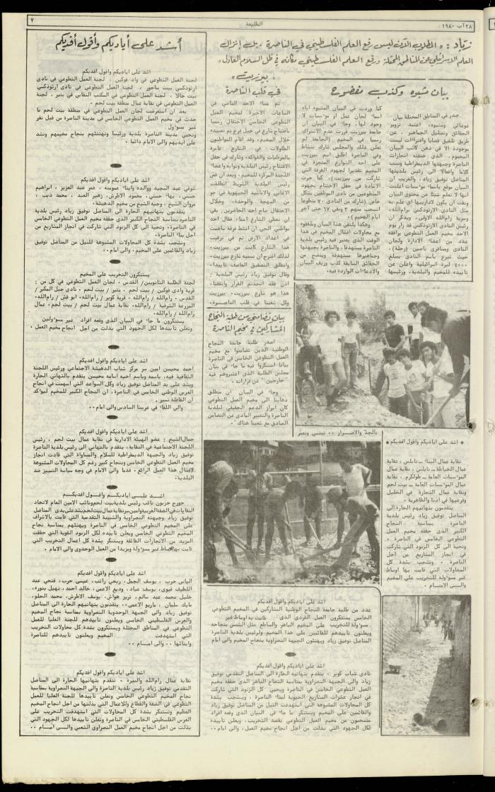 العدد مئة وثلاثون من جريدة الطليعة، 28 آب 1980