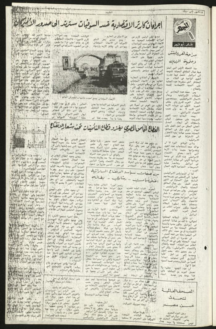 العدد الثامن والتسعون  من جريدة الطليعة، 17 كاون ثاني 1980