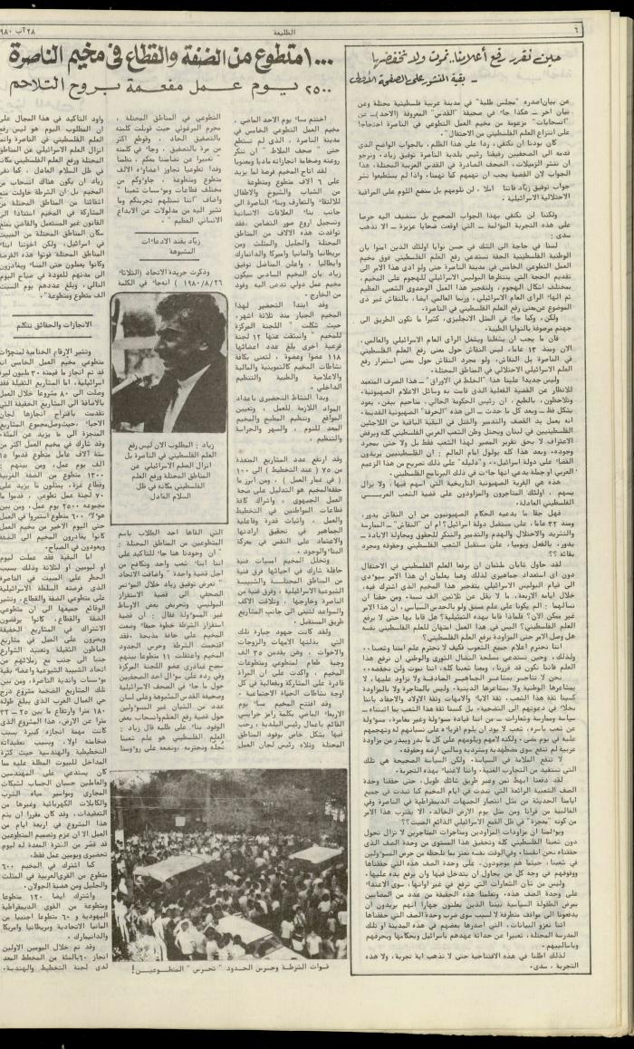 العدد مئة وثلاثون من جريدة الطليعة، 28 آب 1980