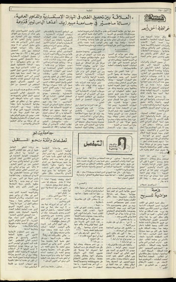 العدد مئة واثنان وثلاثون من جريدة الطليعة، 11 ايلول 1980