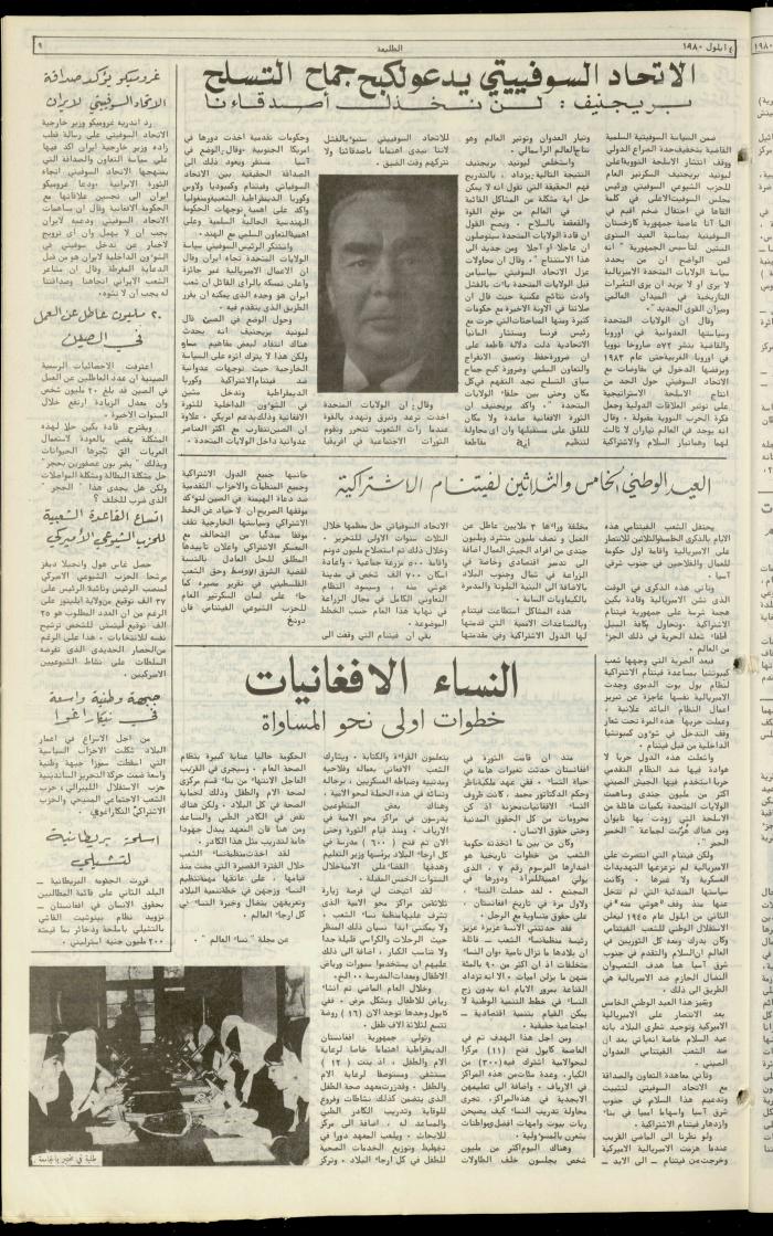 Attali'ah Newspaper, Issue No. 131, 4 September 1980
