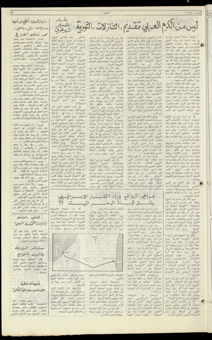 العدد مئة وثلاثون من جريدة الطليعة، 28 آب 1980