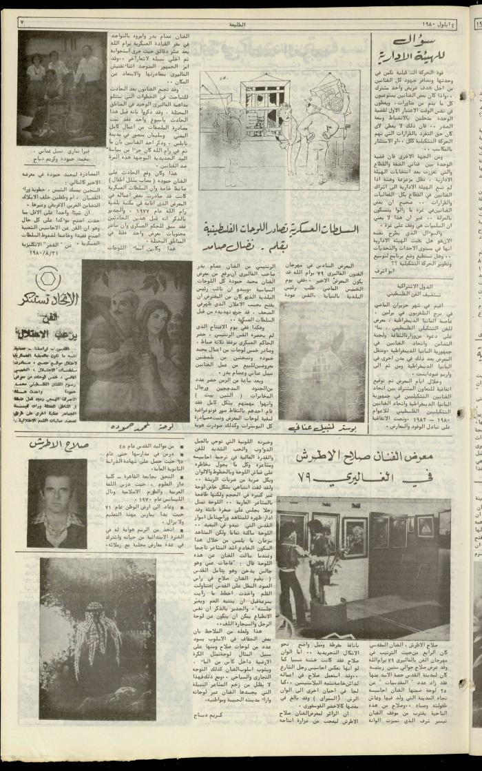 Attali'ah Newspaper, Issue No. 131, 4 September 1980
