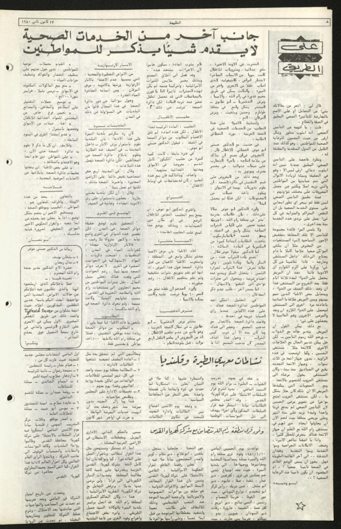 العدد الثامن والتسعون  من جريدة الطليعة، 17 كاون ثاني 1980