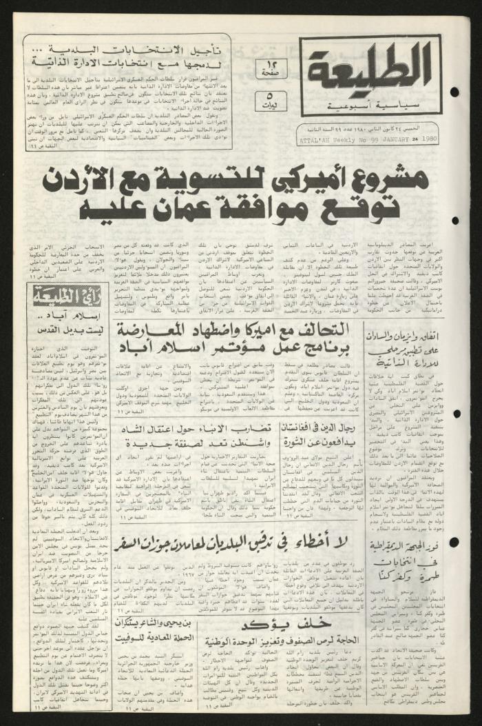 Issue Ninety-Nine of Attali'ah Newspaper, January 24 1980