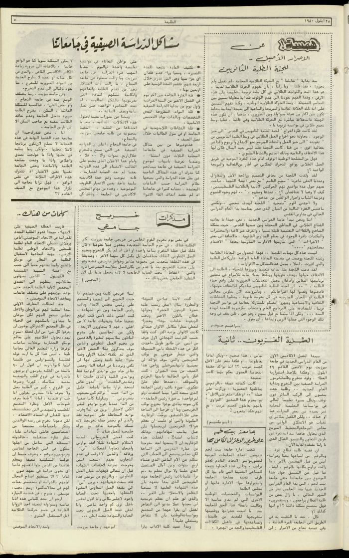 Attali'ah Newspaper, Issue No. 134, 25 September 1980
