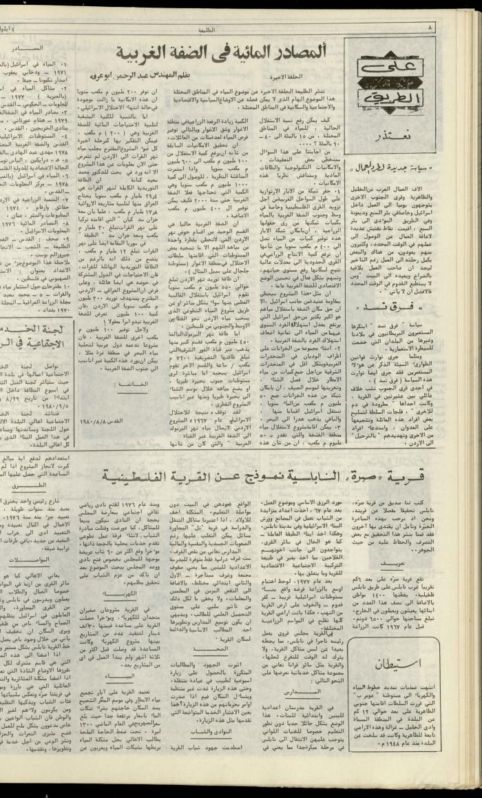 Attali'ah Newspaper, Issue No. 131, 4 September 1980
