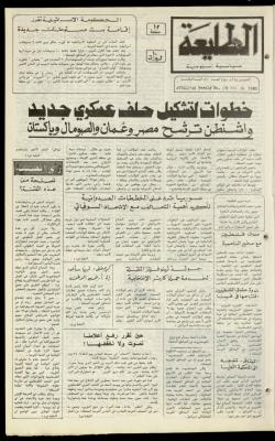 العدد مئة وثلاثون من جريدة الطليعة، 28 آب 1980