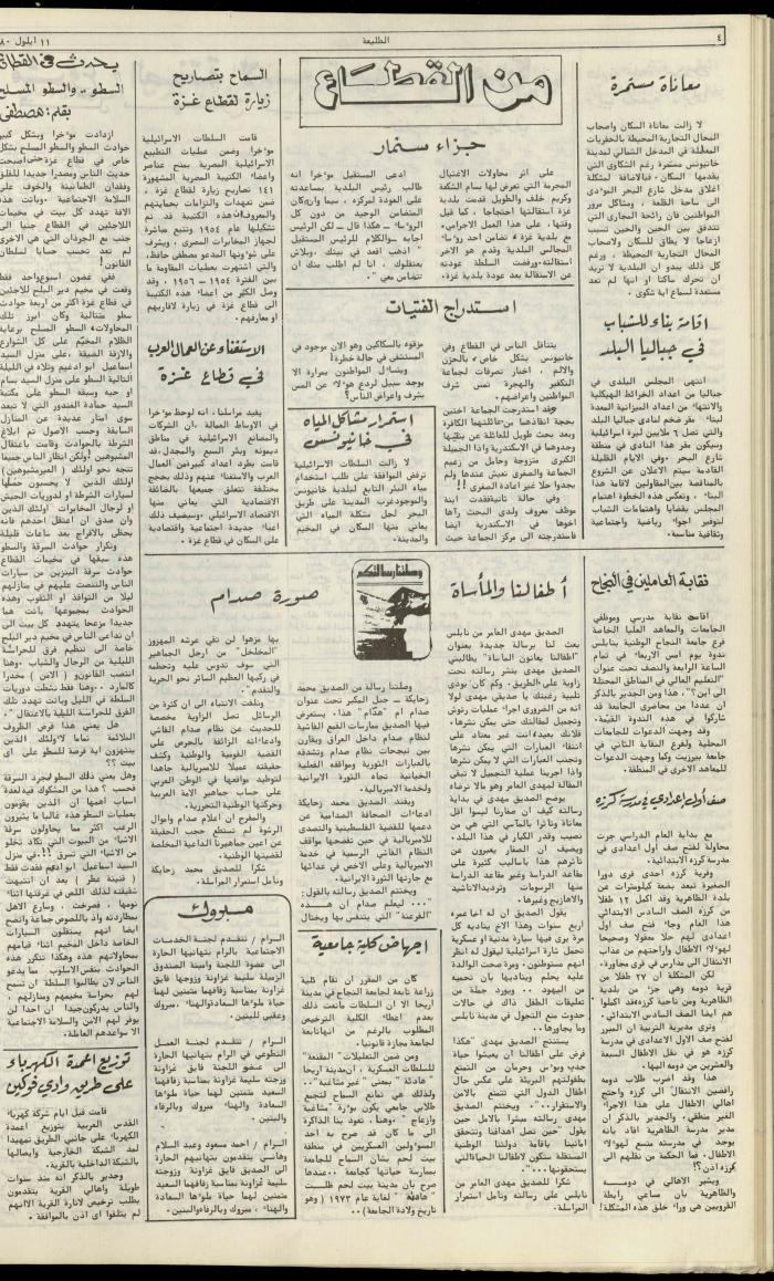 العدد مئة واثنان وثلاثون من جريدة الطليعة، 11 ايلول 1980