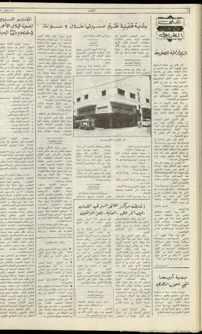 Attali'ah Newspaper, Issue No. 133, 18 September 1980
