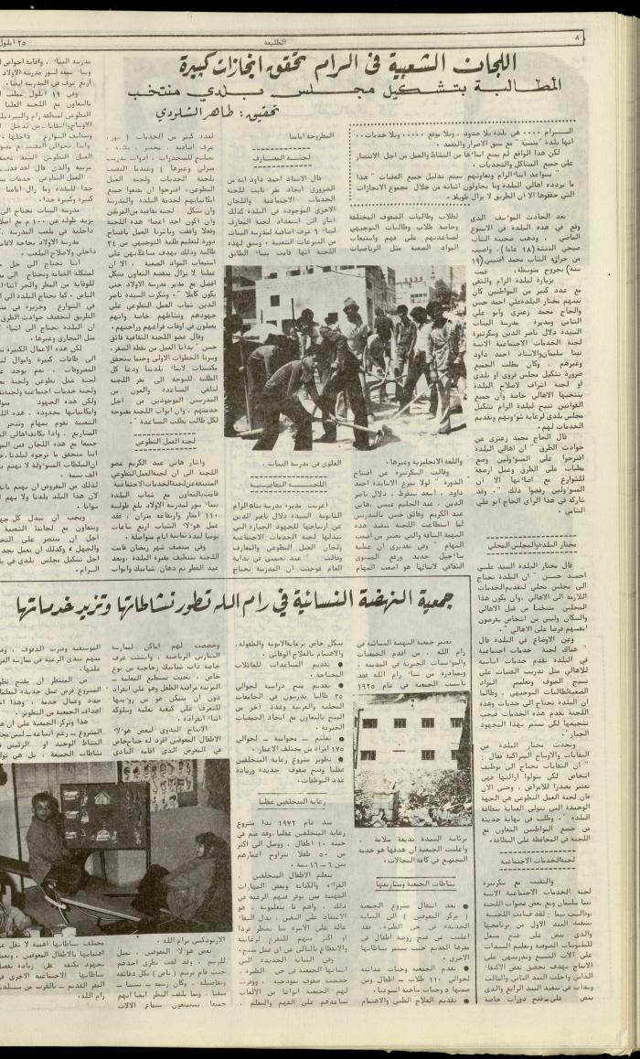 Attali'ah Newspaper, Issue No. 134, 25 September 1980
