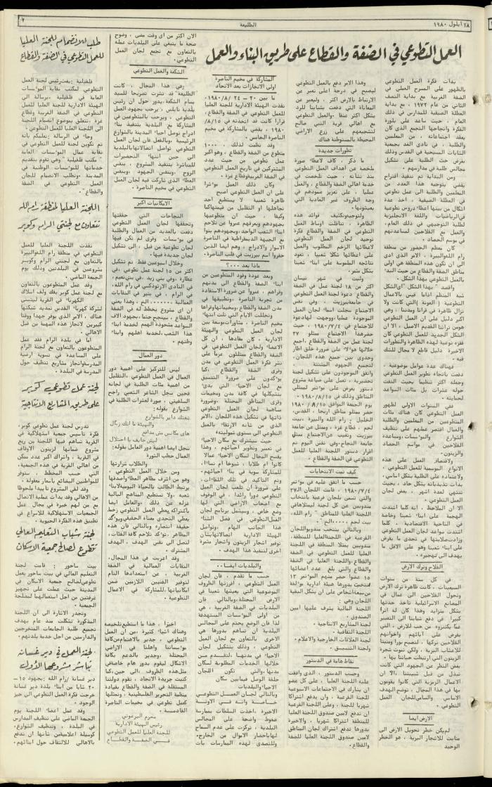Attali'ah Newspaper, Issue No. 133, 18 September 1980

