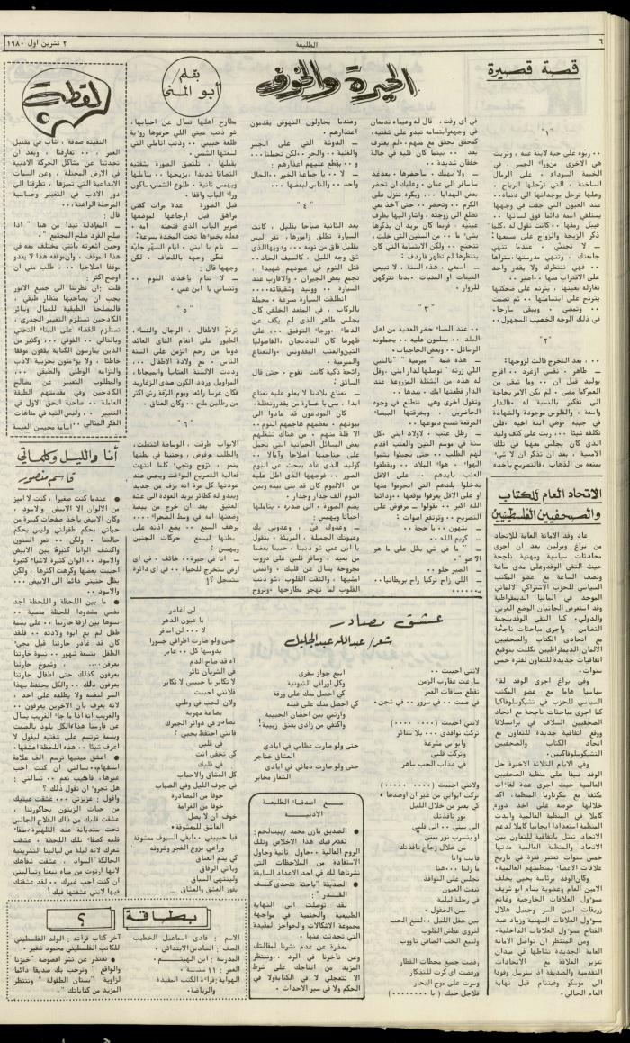 Attali'ah Newspaper, Issue No. 135, 3 October 1980
