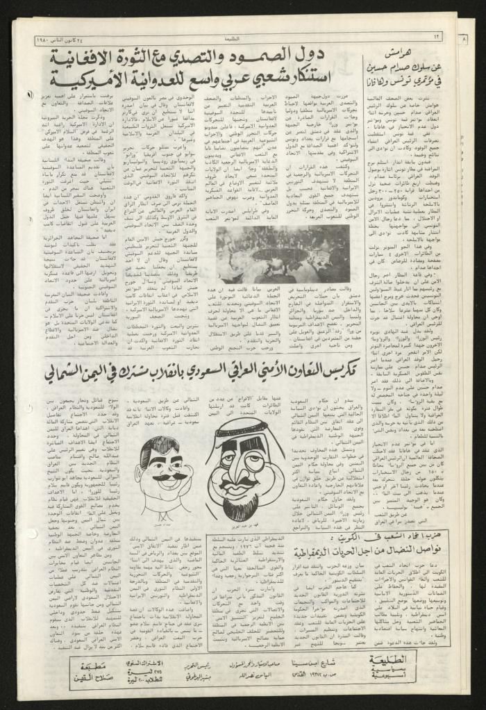 Issue Ninety-Nine of Attali'ah Newspaper, January 24 1980