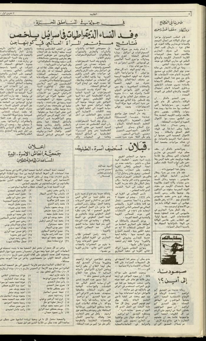 Attali'ah Newspaper, Issue No. 135, 3 October 1980
