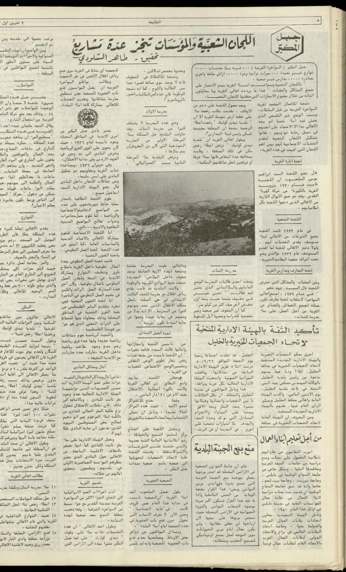 Attali'ah Newspaper, Issue No. 136, 9 October 1980
