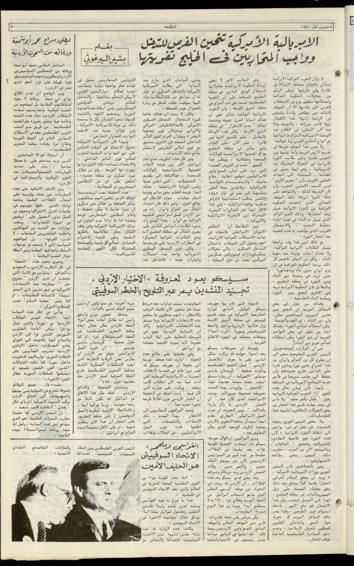 Attali'ah Newspaper, Issue No. 135, 3 October 1980
