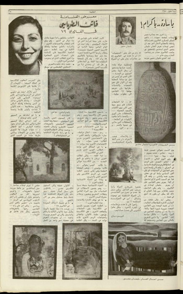 Attali'ah Newspaper, Issue No. 134, 25 September 1980
