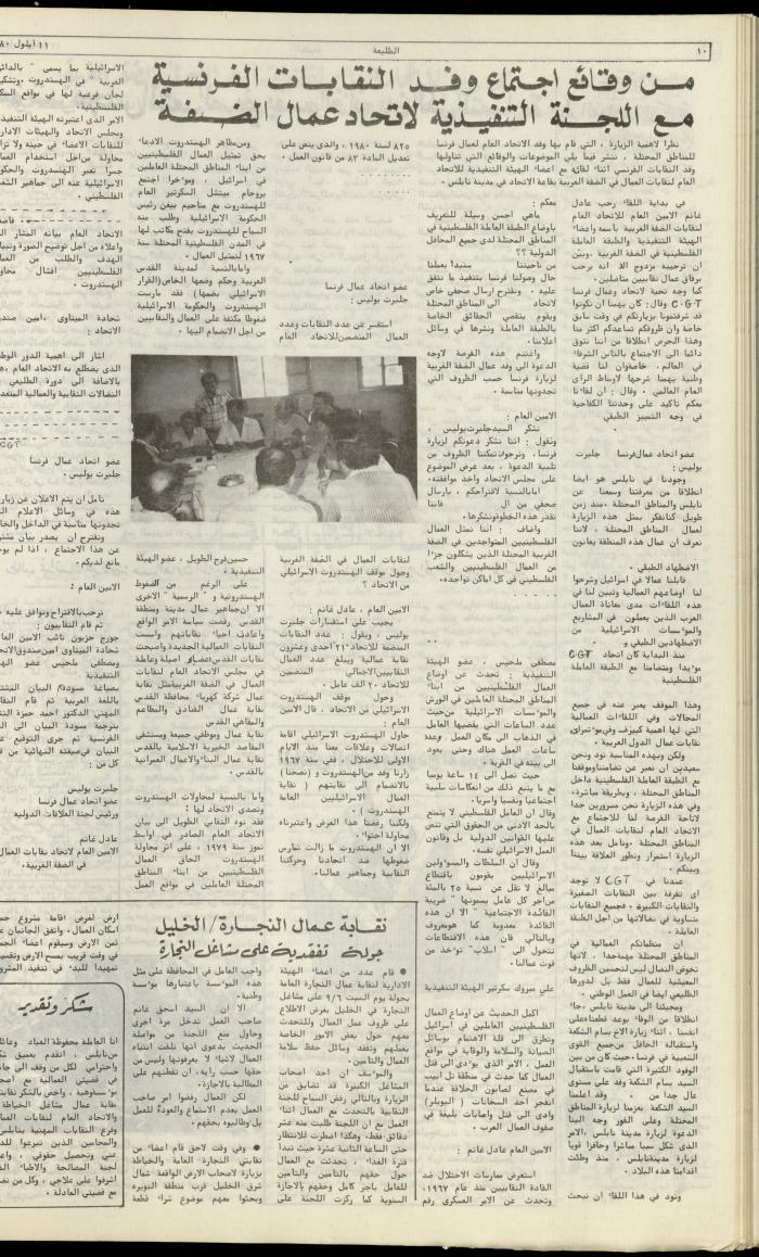 العدد مئة واثنان وثلاثون من جريدة الطليعة، 11 ايلول 1980
