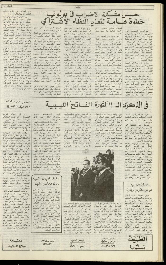 Attali'ah Newspaper, Issue No. 131, 4 September 1980
