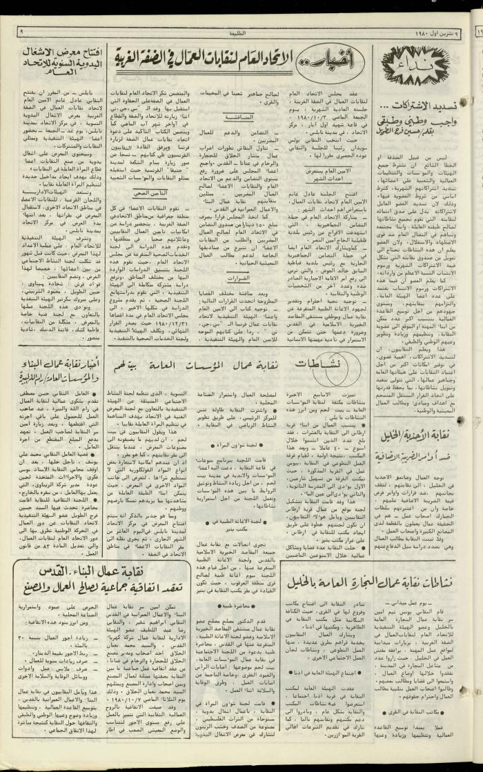 Attali'ah Newspaper, Issue No. 136, 9 October 1980
