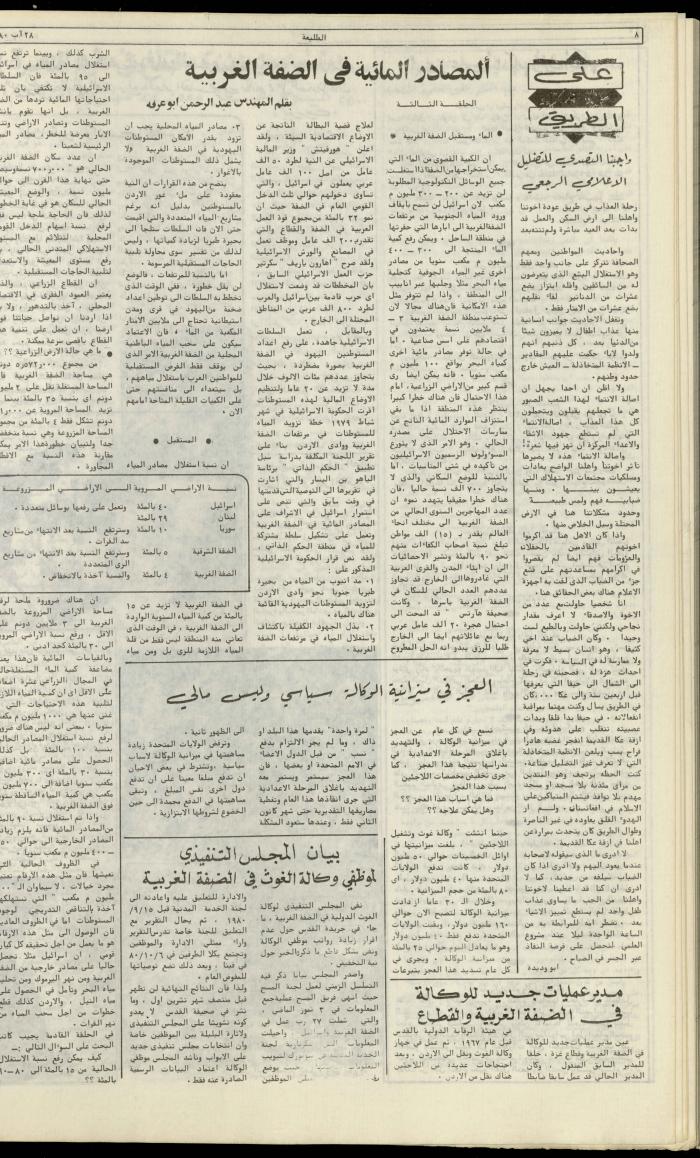 العدد مئة وثلاثون من جريدة الطليعة، 28 آب 1980