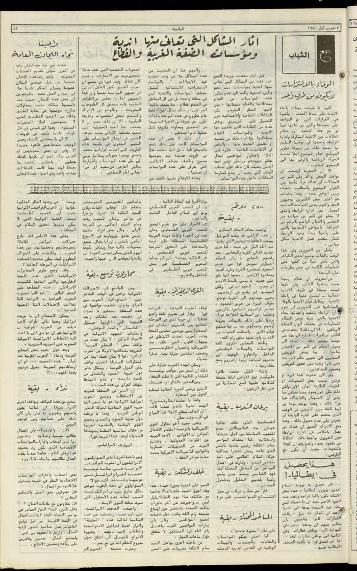 Attali'ah Newspaper, Issue No. 135, 3 October 1980

