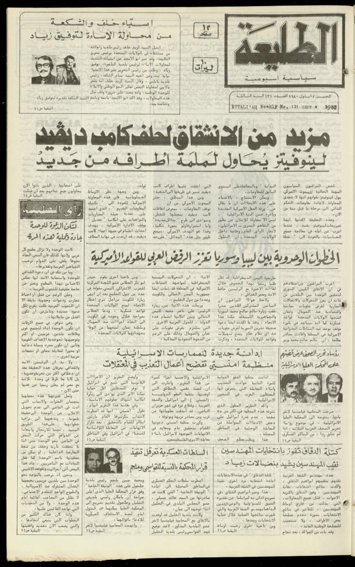 Attali'ah Newspaper, Issue No. 131, 4 September 1980
