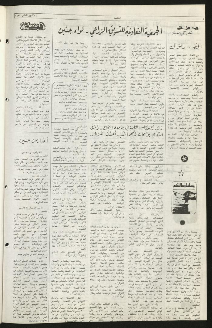 Issue Ninety-Nine of Attali'ah Newspaper, January 24 1980