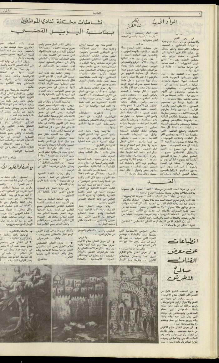 Attali'ah Newspaper, Issue No. 131, 4 September 1980
