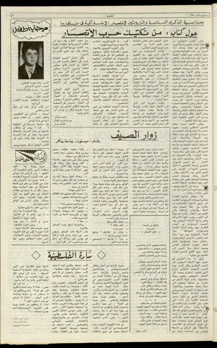 Attali'ah Newspaper, Issue No. 135, 3 October 1980
