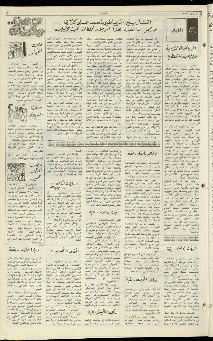 Attali'ah Newspaper, Issue No. 136, 9 October 1980
