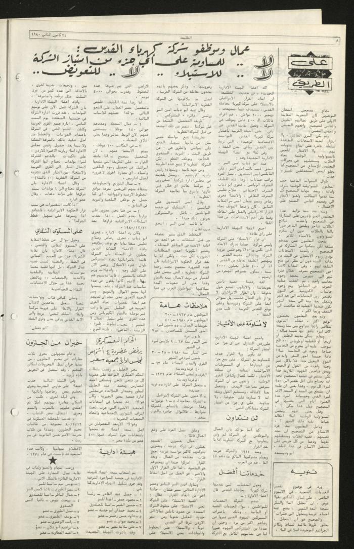 Issue Ninety-Nine of Attali'ah Newspaper, January 24 1980