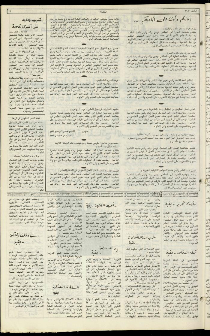 Attali'ah Newspaper, Issue No. 131, 4 September 1980
