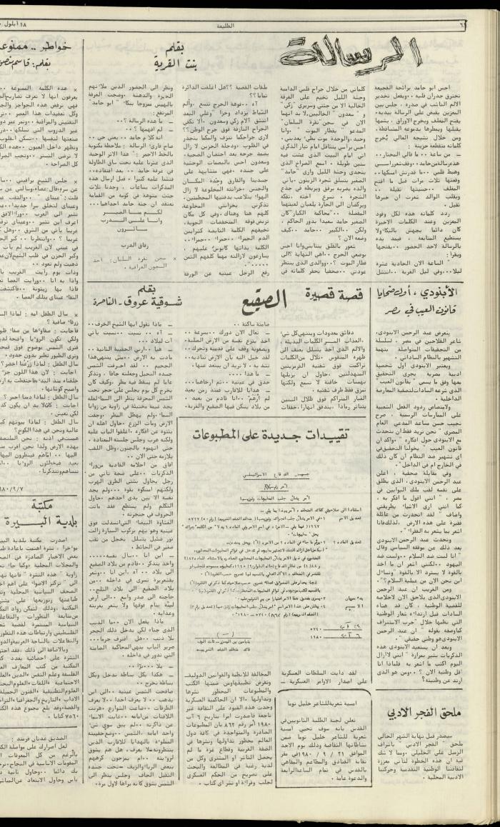 Attali'ah Newspaper, Issue No. 133, 18 September 1980
