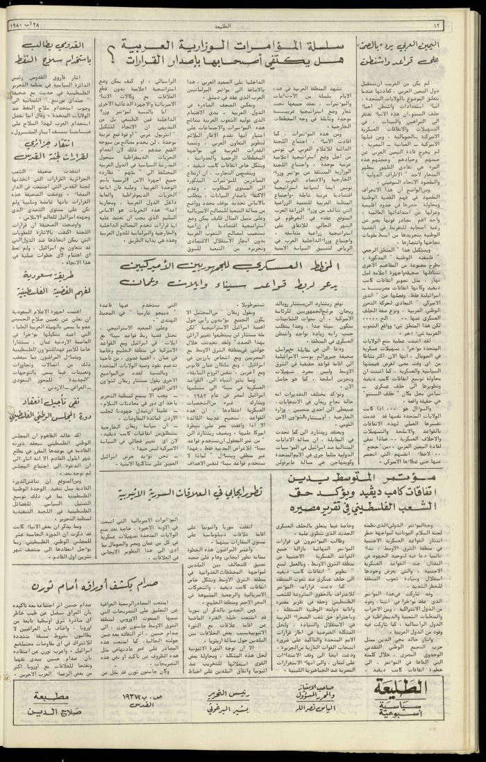 العدد مئة وثلاثون من جريدة الطليعة، 28 آب 1980