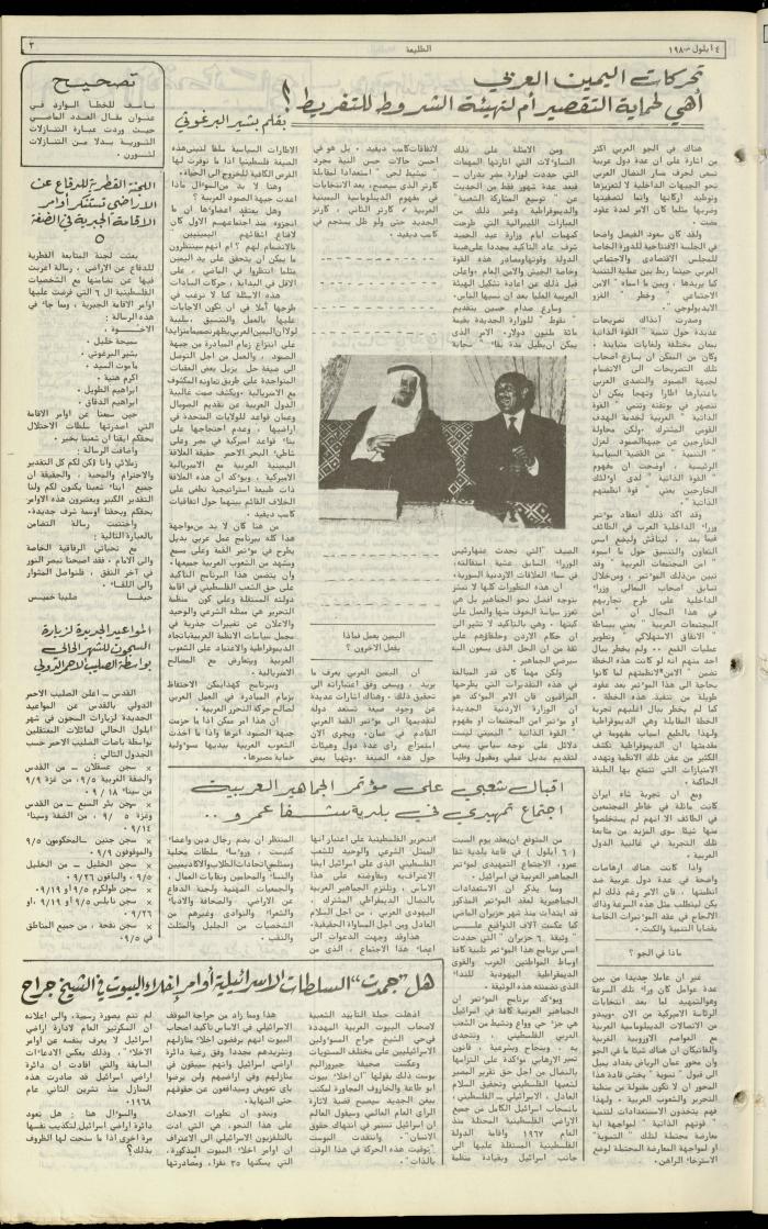 Attali'ah Newspaper, Issue No. 131, 4 September 1980
