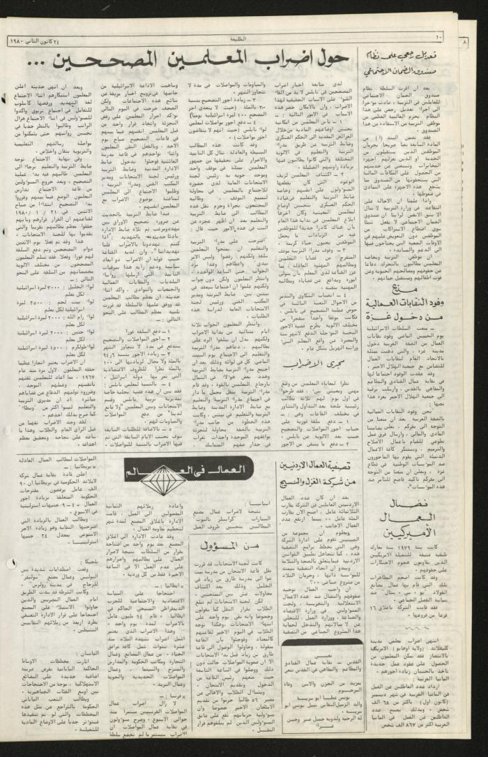 Issue Ninety-Nine of Attali'ah Newspaper, January 24 1980