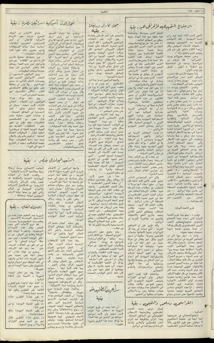 العدد مئة واثنان وثلاثون من جريدة الطليعة، 11 ايلول 1980