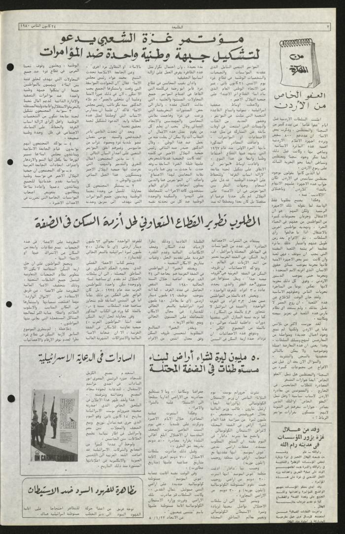 Issue Ninety-Nine of Attali'ah Newspaper, January 24 1980