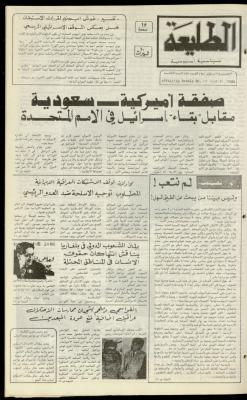العدد مئة وثلاثة وثلاثون من جريدة الطليعة، 18 أيلول 1980