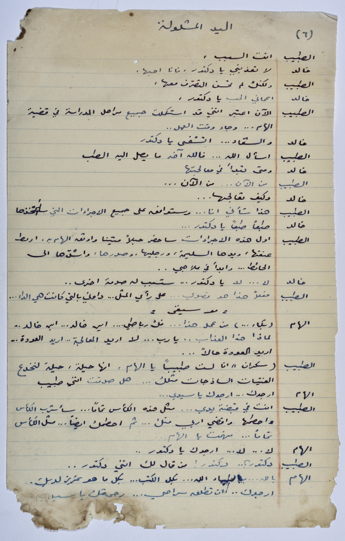 A play written by Ya'qoub al-Shoumali entitled 