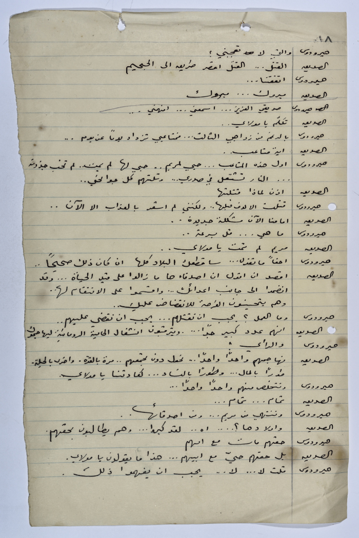 A Playscript by Yaʿqub ash-Shaumaly
