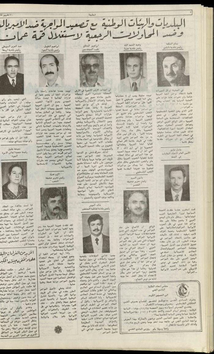 Attali'ah Newspaper, Issue No. 142, 20 November 1980

