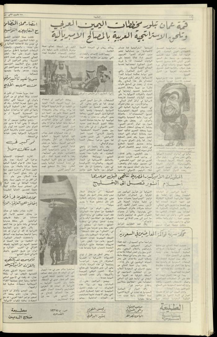 Attali'ah Newspaper, Issue No. 143, 27 November 1980
