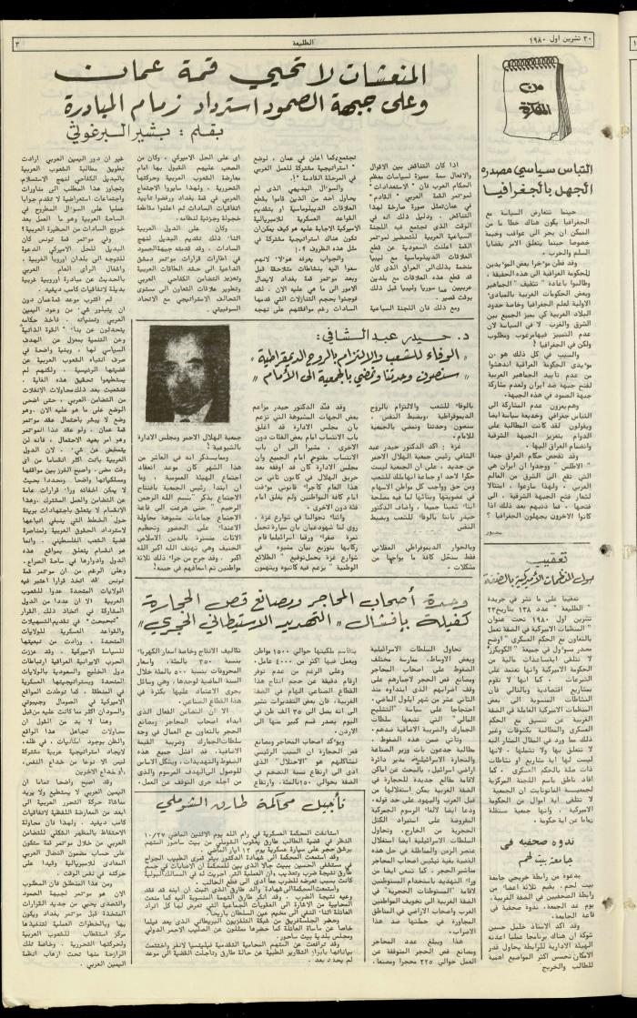 العدد مئة تسعة وثلاثون من جريدة الطليعة، 30 تشرين أول 1980