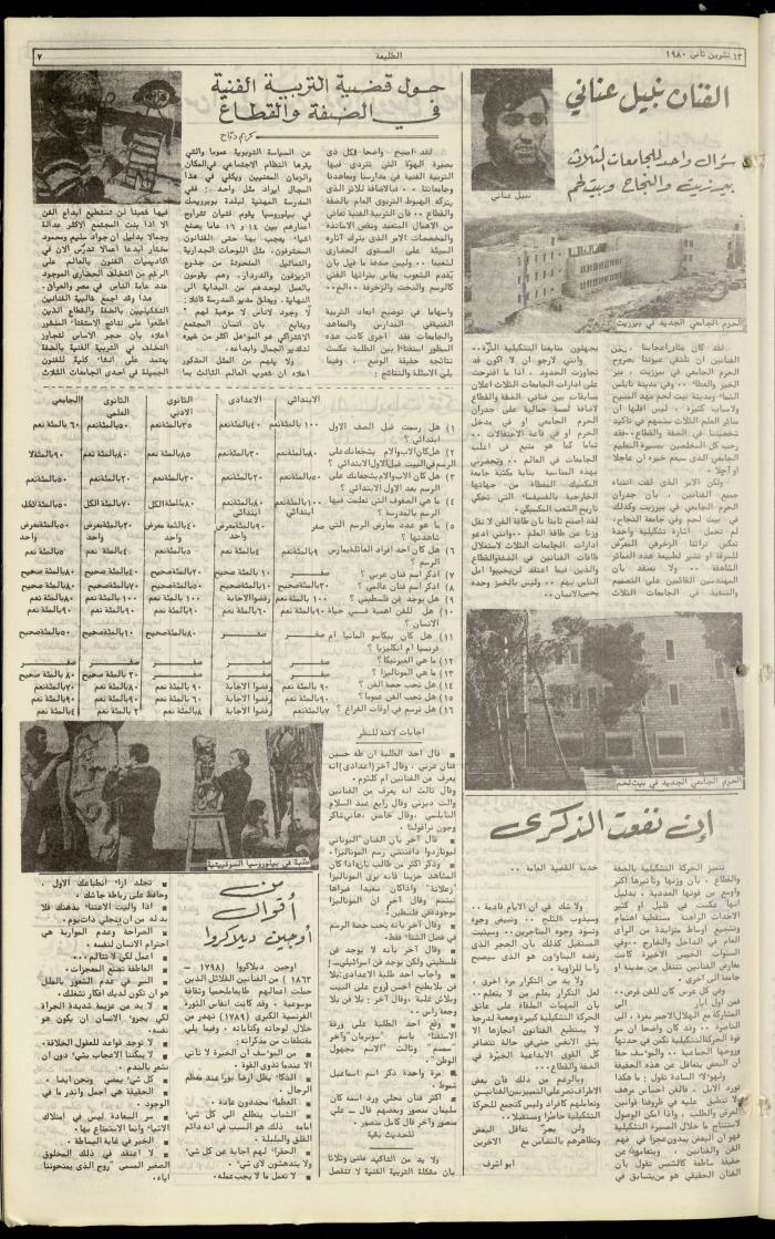العدد  مئة وواحد وأربعون من جريدة الطليعة،13 تشرين الثاني 1980