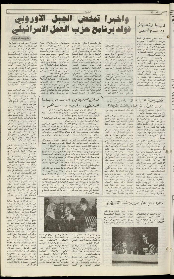 Attali'ah Newspaper, Issue No. 142, 20 November 1980

