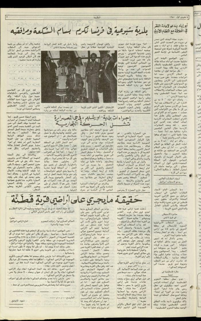 Attali'ah Newspaper, Issue No. 136, 9 October 1980

